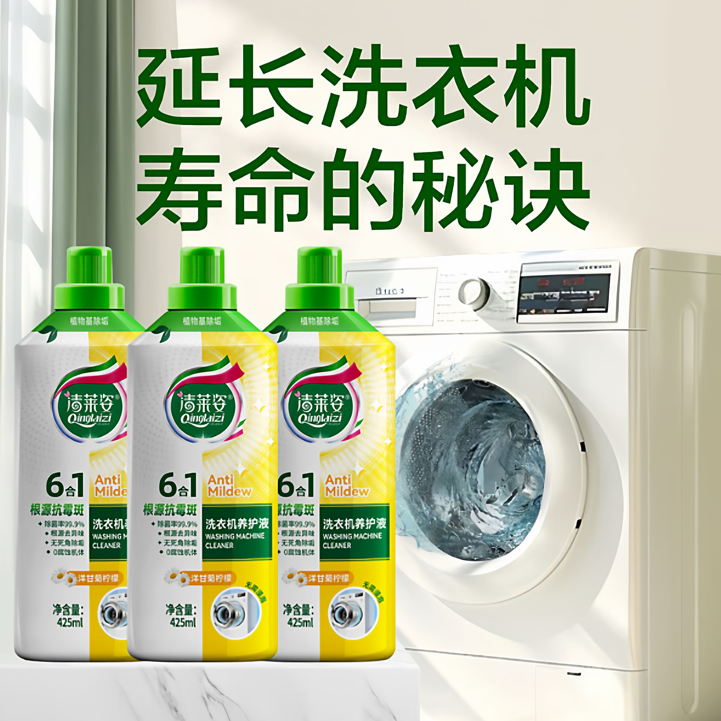 【拍一发二】清莱姿洗衣机专用清洗剂强力祛垢除菌除螨除霉除味