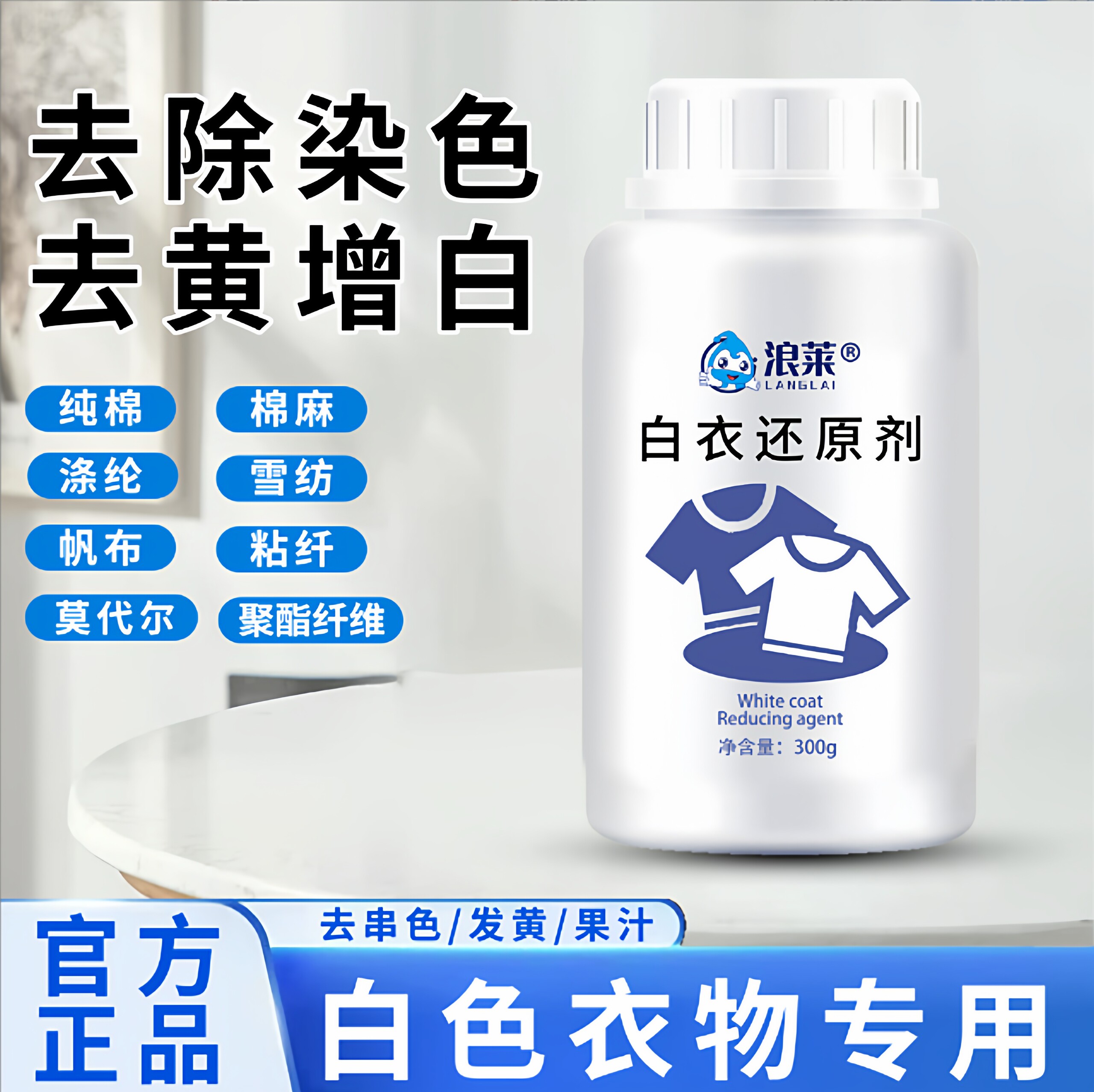 【拍一发二】白衣还原剂去染色 去串色 去黄渍纯棉去渍增白不伤衣