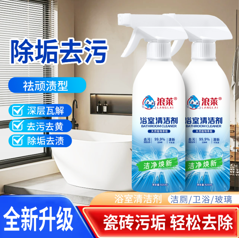 【拍一发二】浴室洁厕清洁剂卫生间马桶瓷面强力去污除垢除菌