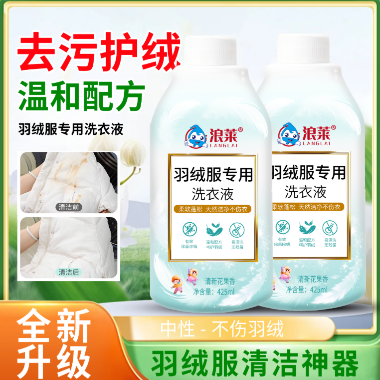 【全新升级】浪莱羽绒服专用洗衣液蓬松水去污洁净清新不打团