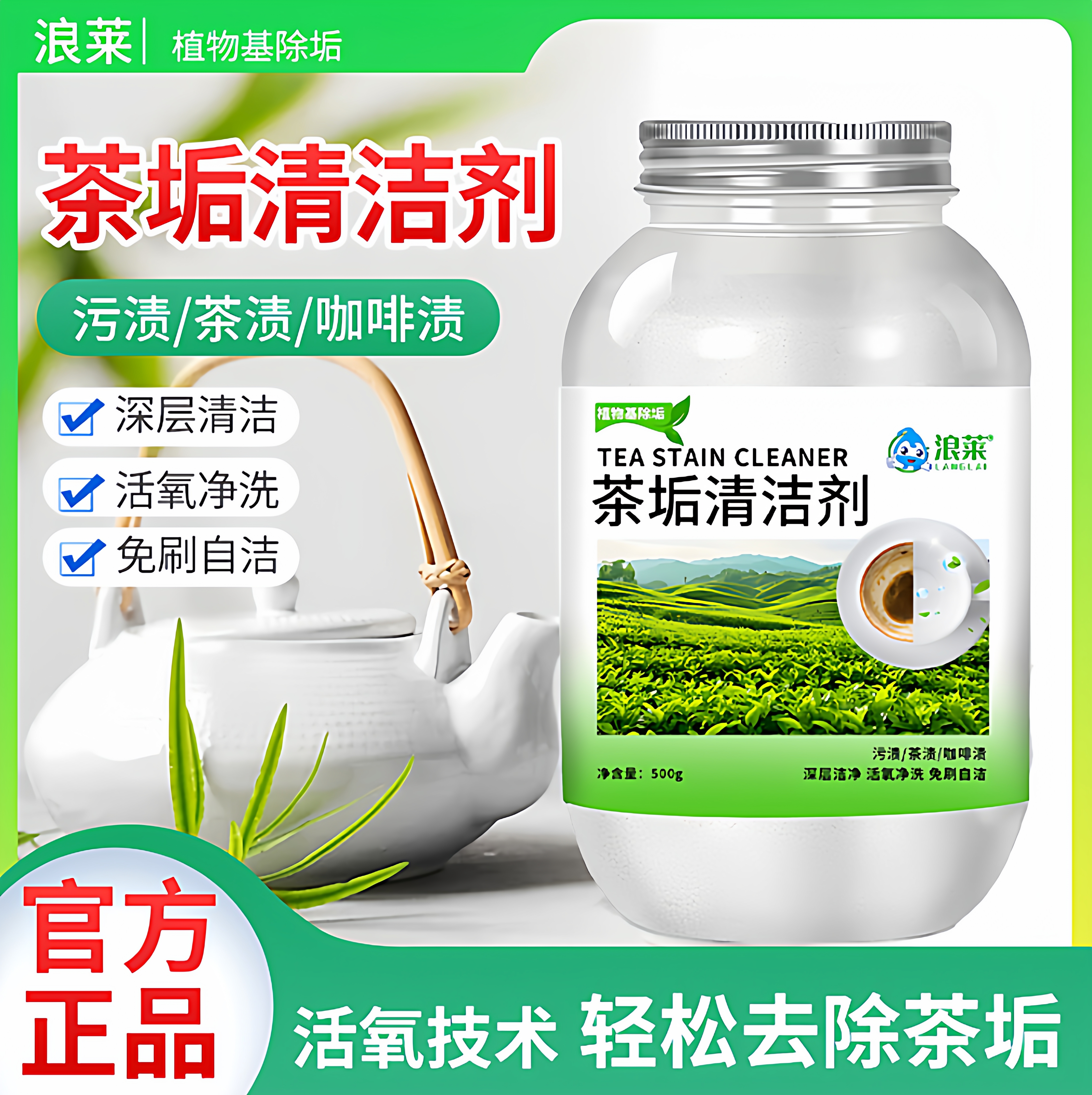 茶垢清洁剂茶水杯茶具去渍剂