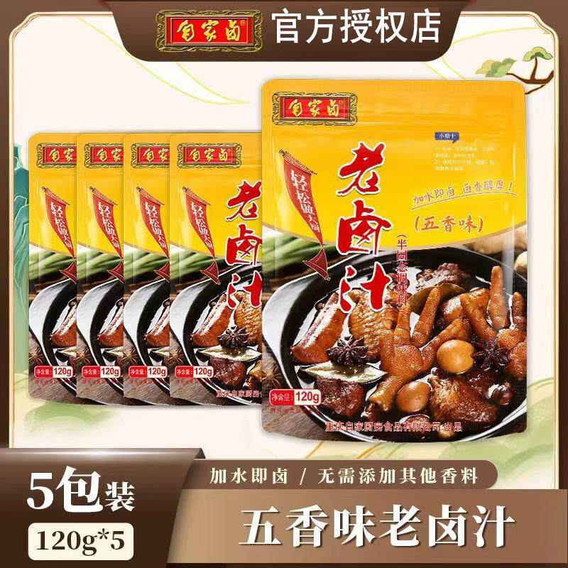 老卤汁自家卤卤料老卤水卤蛋卤菜卤肉卤豆腐干加水即卤方便自家卤