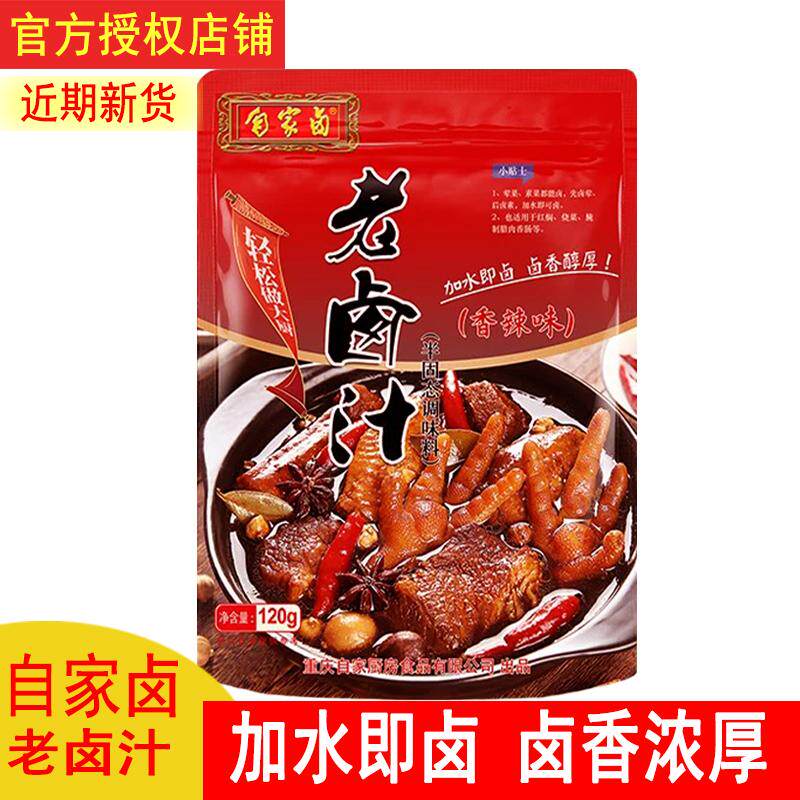 正宗重庆自家卤老卤汁四川香辣味卤菜卤肉卤蛋加水即卤老卤水方便