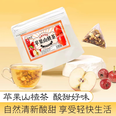 苹果山楂茶包红枣陈皮苹果山楂水女生泡水冷泡水果茶花茶120克