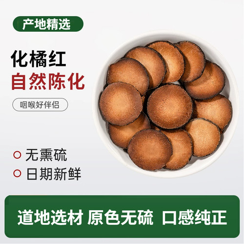 化橘红瓶装正宗化州产地化桔红膏果干泡水冲泡饮用可配陈皮罗汉果