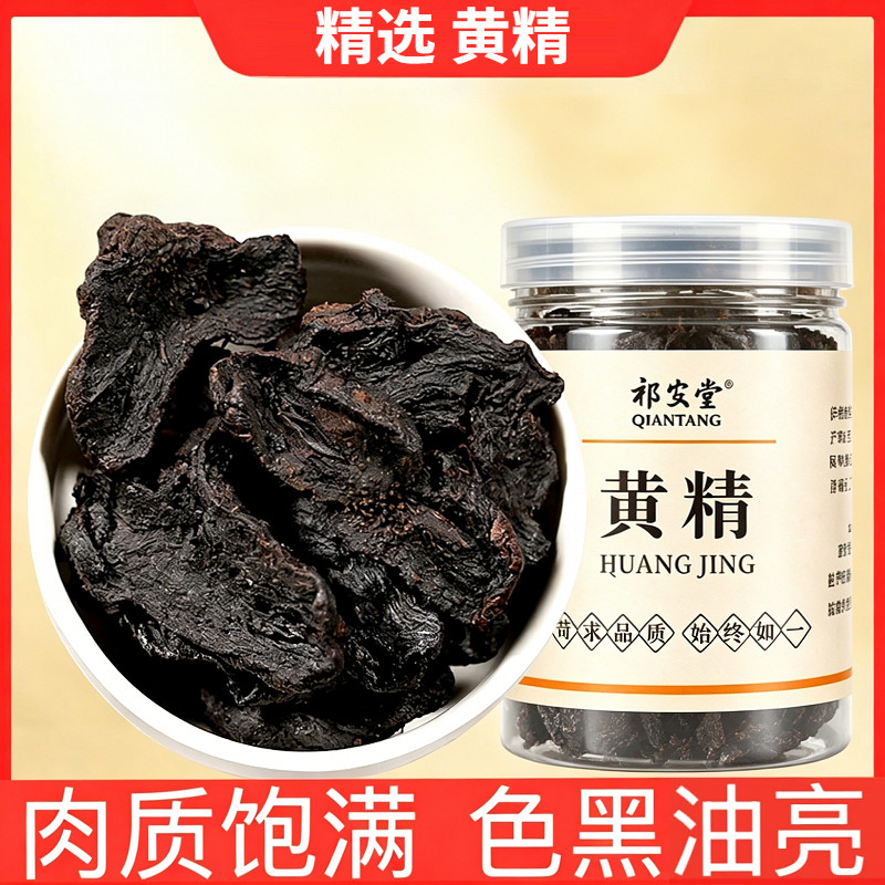 黄精大片罐装250克产地九华山正品黄精干片泡茶酒干货非九蒸九晒