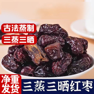 三蒸三晒红枣免洗即食新疆灰枣干煲汤煮粥不加糖无添加袋装500克