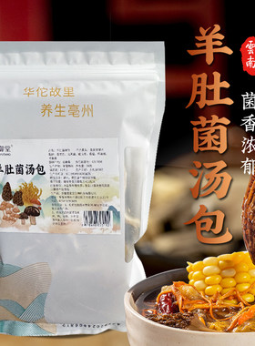 羊肚菌汤包羊肚菌鹿茸菇蛹虫草鸡油菌北风菌多种菌菇搭配30克/袋