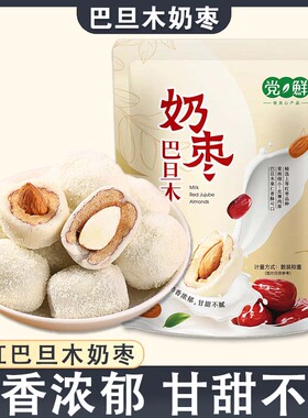 奶香夹心枣100g袋装新疆红枣奶枣巴旦木追剧食品解馋休闲零食FG