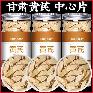 精选黄芪切片瓶装100克直径0.6cm原料产地甘肃岷县无硫冲泡水花茶