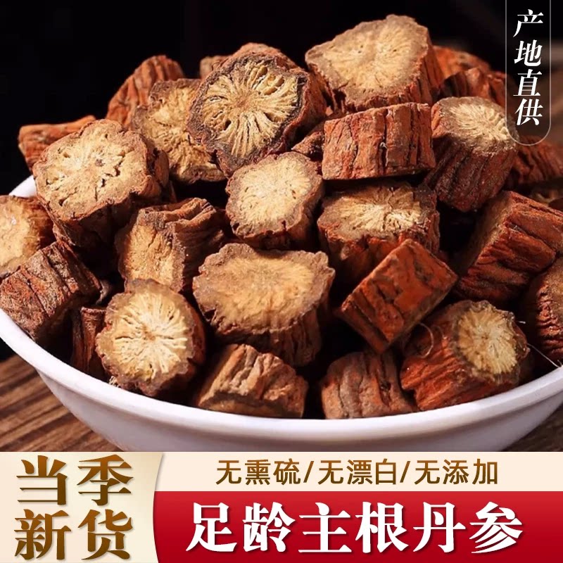 丹参罐装新货可搭配山楂黄芪冲泡饮用花茶无硫干货切片正品泡茶