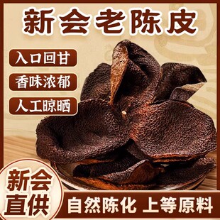 【轻山悦色】新会陈皮大罐装150克