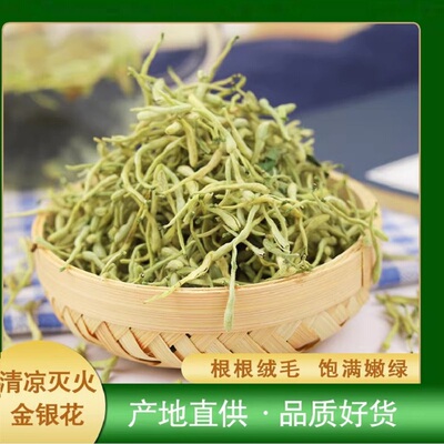 正宗严选金银花茶天然清火正品散装带绒毛新货金银花干花泡水泡茶