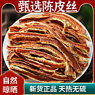 2.84~拣漏！陈皮丝50g*煲汤泡水泡茶