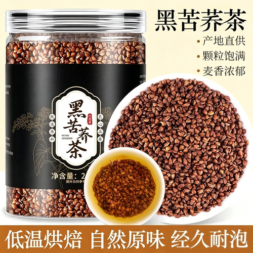 黑苦荞茶罐装250克原料产地四川大凉山麦香冲泡冲饮泡水麦茶熟制