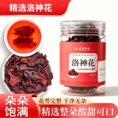 洛神花茶玫瑰茄罐装50克干花整朵泡水饮用克搭配菊花陈皮枸杞山楂