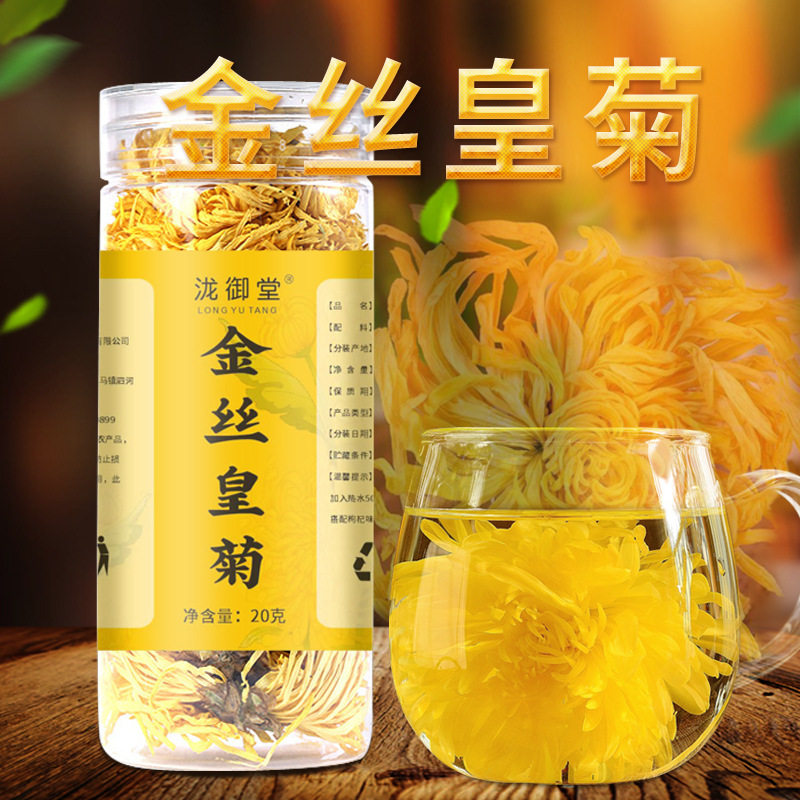 金丝皇菊瓶装20克菊花茶菊花黄菊一朵一杯茶叶花茶贡菊胎菊冲泡