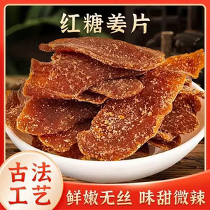 泷御堂红糖姜片100g即食零食泡水生姜糖片手工老姜女生零食果干JZ