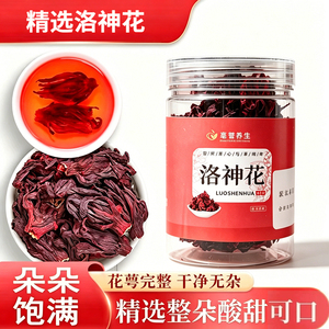 洛神花茶玫瑰茄罐装50克干花整朵泡水饮用克搭配菊花陈皮枸杞山楂