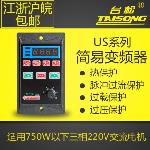 通用简易微型变频器单相进三相220V输出小型200W400W750W单进三出