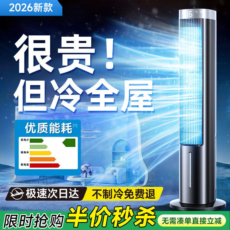 2026新款空调扇冷风机家用制冷静音小型卧室冷气电风扇移动塔3515