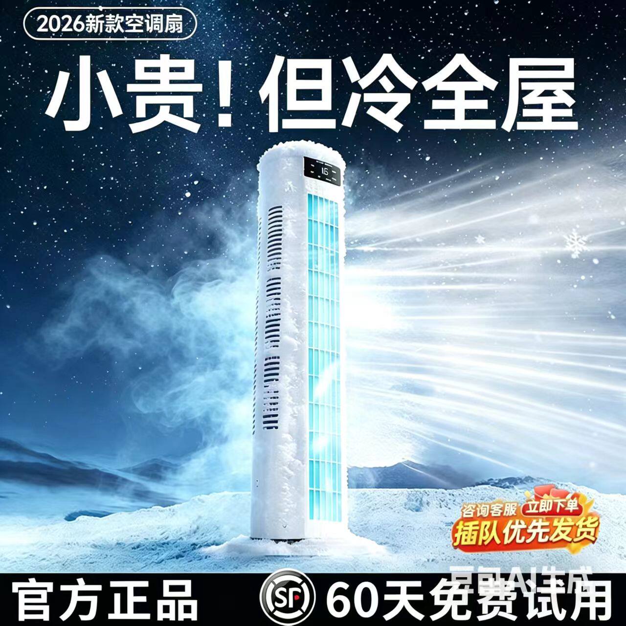 空调扇制冷家用2026新款落地电风扇移动小空调无叶塔扇卧室冷风机