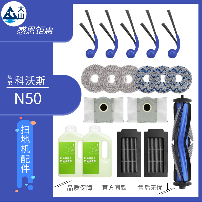 适配科沃斯N50扫地机器人配件主刷边刷尘袋滤网抹布清洁液耗材