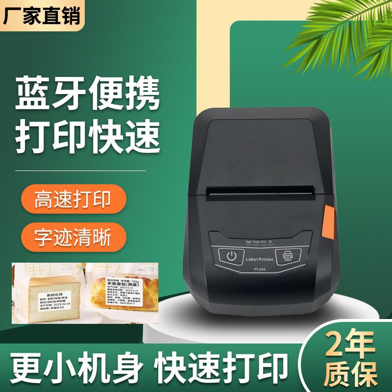 迷你标签贴纸打印机户外便携清单品名分类标识服装标贴标签打印机