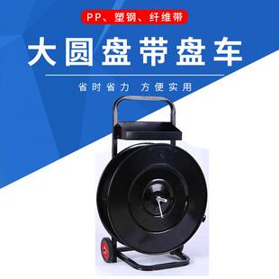 塑钢打包小带推带盘FXJ车打圆盘打包机钢带盘车PP包带支架车子小