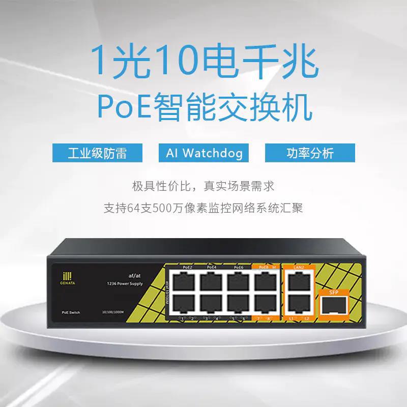 桢田P4804V6 11口标准PoE交换机 百兆千兆供电1光口 PoE交换机