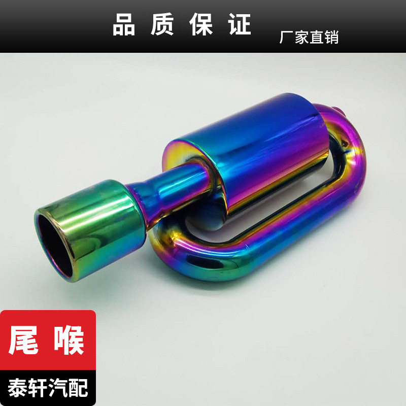 汽车改装S鼓通用改装回音S彩色鼓不锈钢改装排气管汽车通用改装