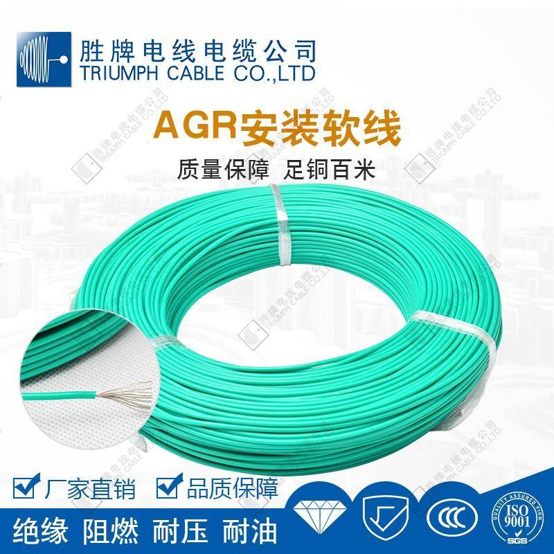 AGR安装软线CCC认证绝缘阻燃ISO90量01质耐检ENA测耐压油