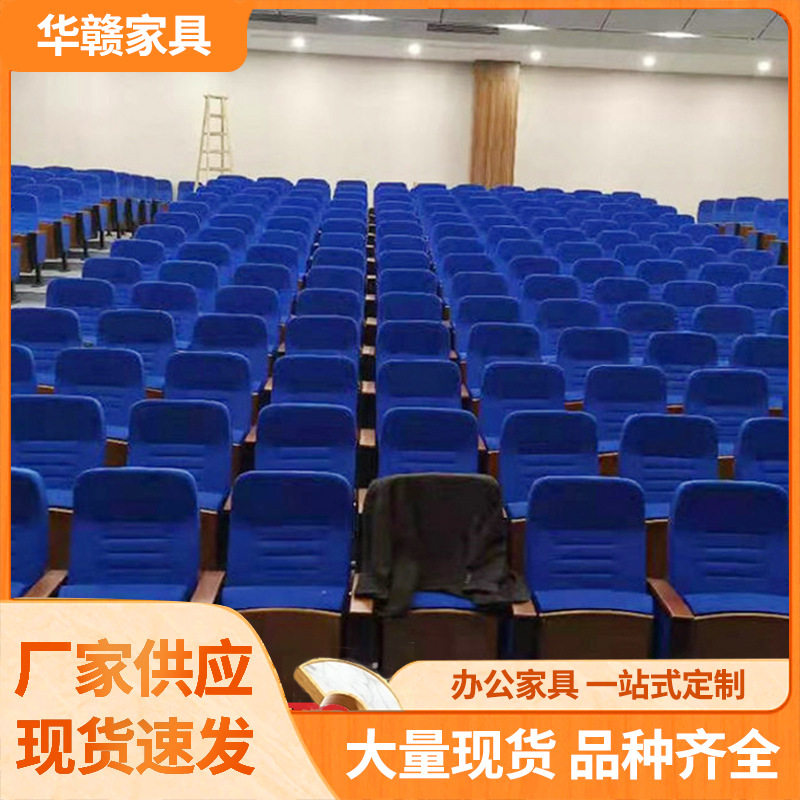 礼堂椅厂家阶梯教室会议室联排椅歌剧院电影院学校报告厅连排座椅