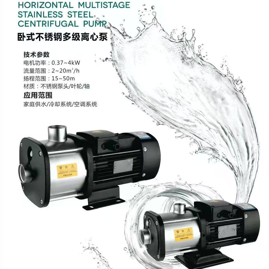 CHM不锈钢卧式增压多级泵多级离心泵220V-380V包邮跨境工厂直销