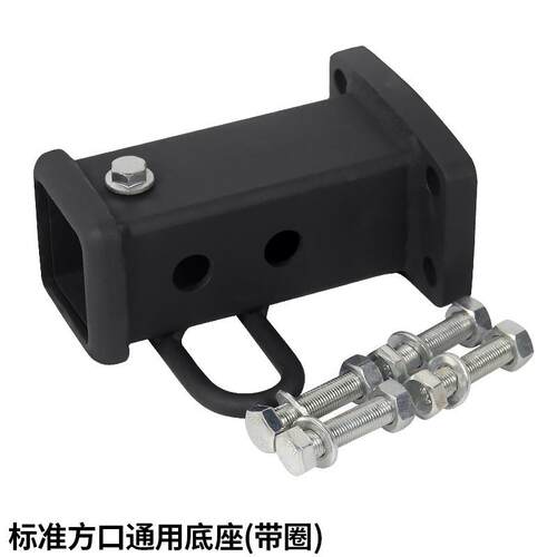 美方口通用车方座拖车口臂底30坐拖车式连接器高强度拖拖车杠拖车