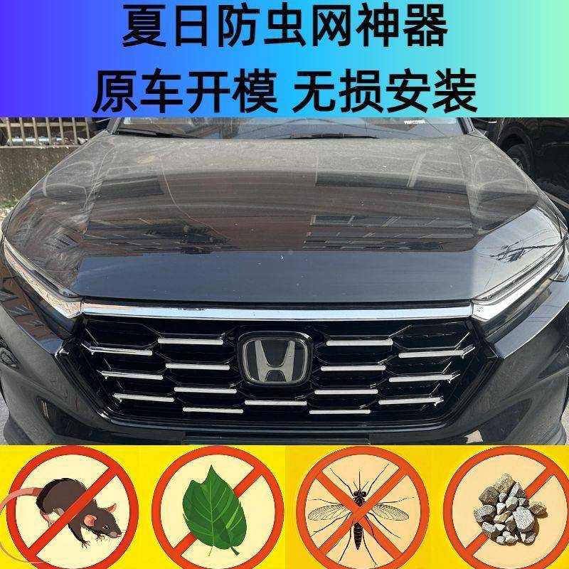 23-24款crv防网虫网卡LVU式箱中水保护网免拆扣外观改装配件