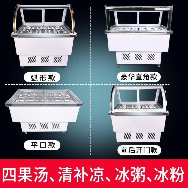 冰粥展示柜商用粉清补凉机水果冷捞藏柜冰粥机摆小型冰四果SCJ汤