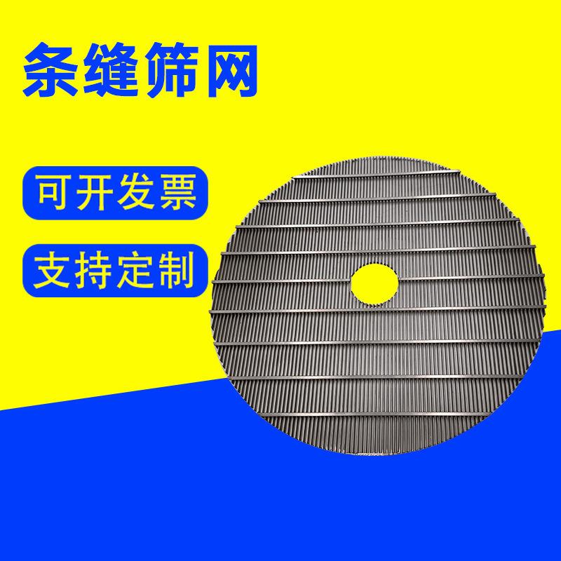 楔洗形丝筛板条耐磨煤水脱JM-20241水条缝筛形污处理过滤网塑料破