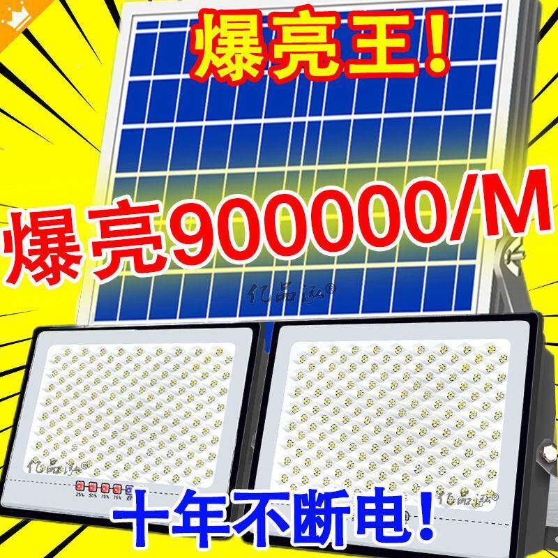 【爆阳亮】率一防拖二太能照明灯EKP天黑自动亮户外水庭院灯大功