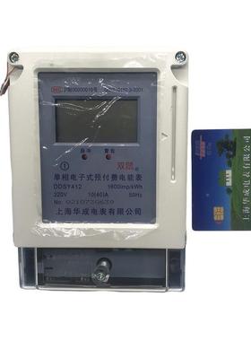 DDY412单相家用预付费插卡式电2207能表20出租房V电子式单S相电镀