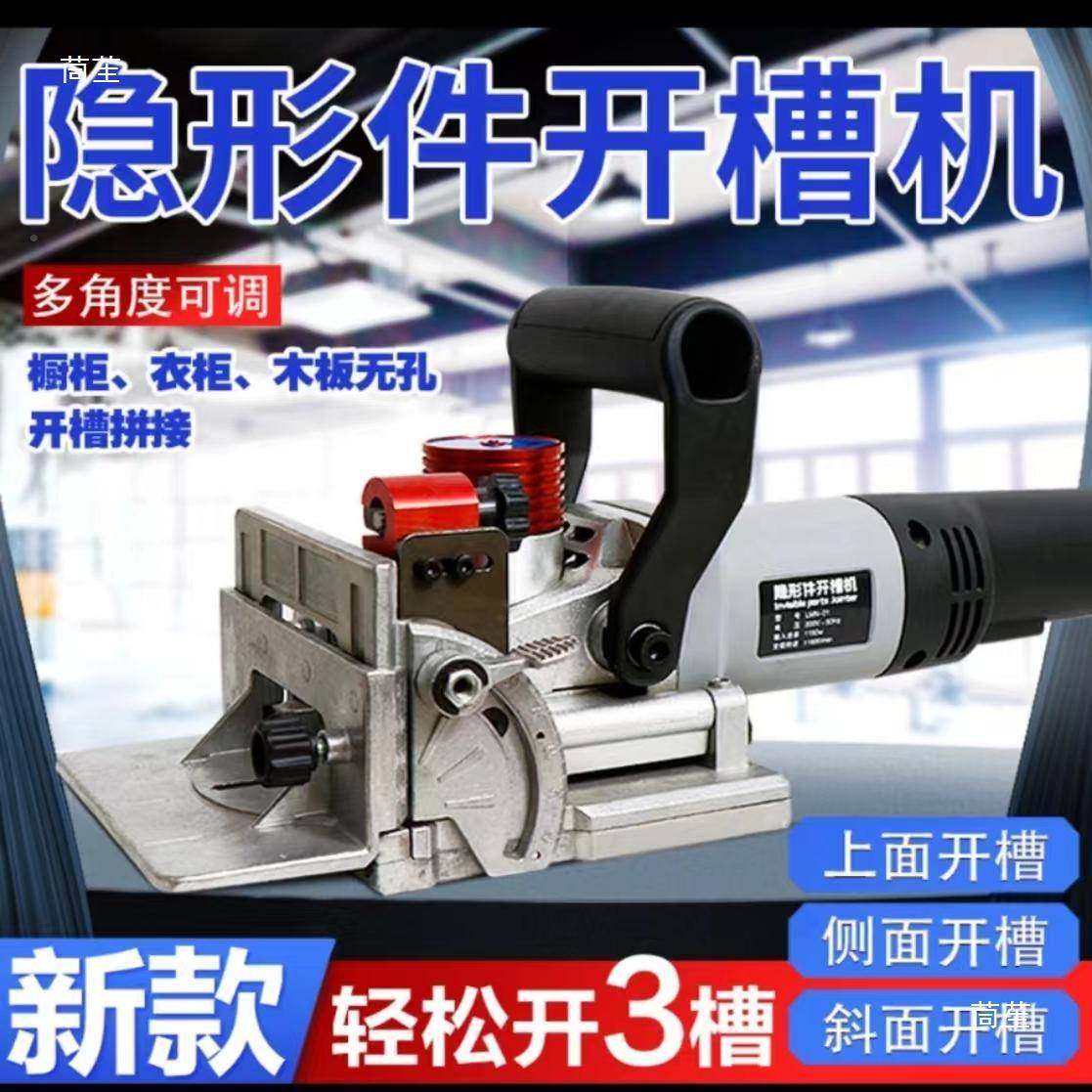 手提拉连米诺开槽机隐形无品牌/件45度侧开榫诺角接件海棠板式家具打孔器
