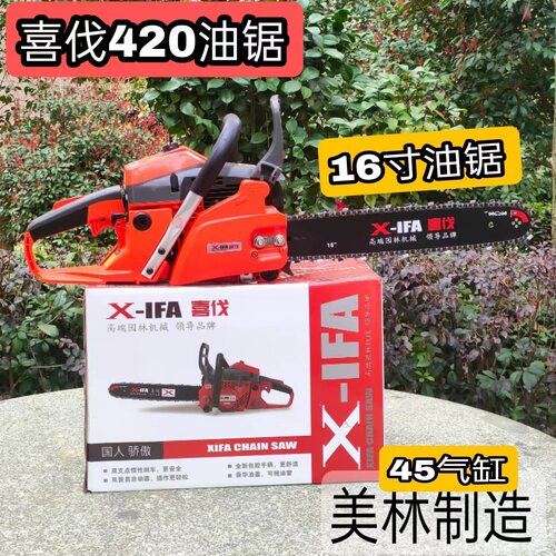 喜伐小油锯伐木锯家用小型汽油链锯45CC标配16寸油锯导板油锯链条