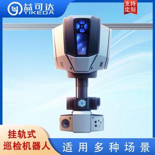 试验动田农业巡器人养殖大棚机户外检巡检吊轨式 移VOL监控