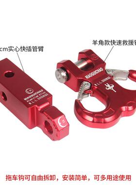 新造拖7WOD075铝锻羊角钩车钩卸扣臂D型U型钩拖车款球越野改装专