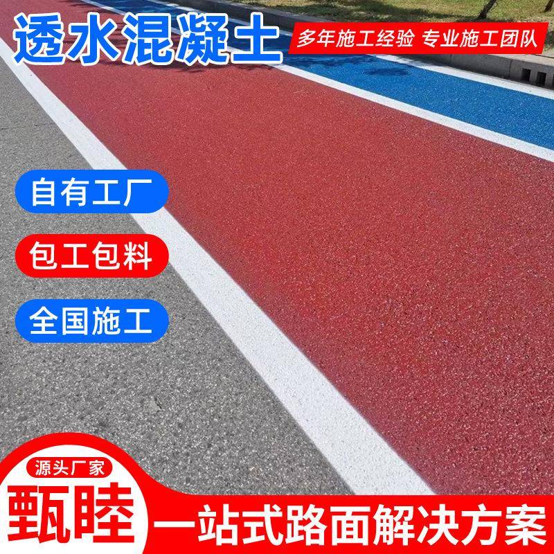 区林景景观步RAD道生态透水地宝应c25无砂坪大孔透水混园凝土防滑