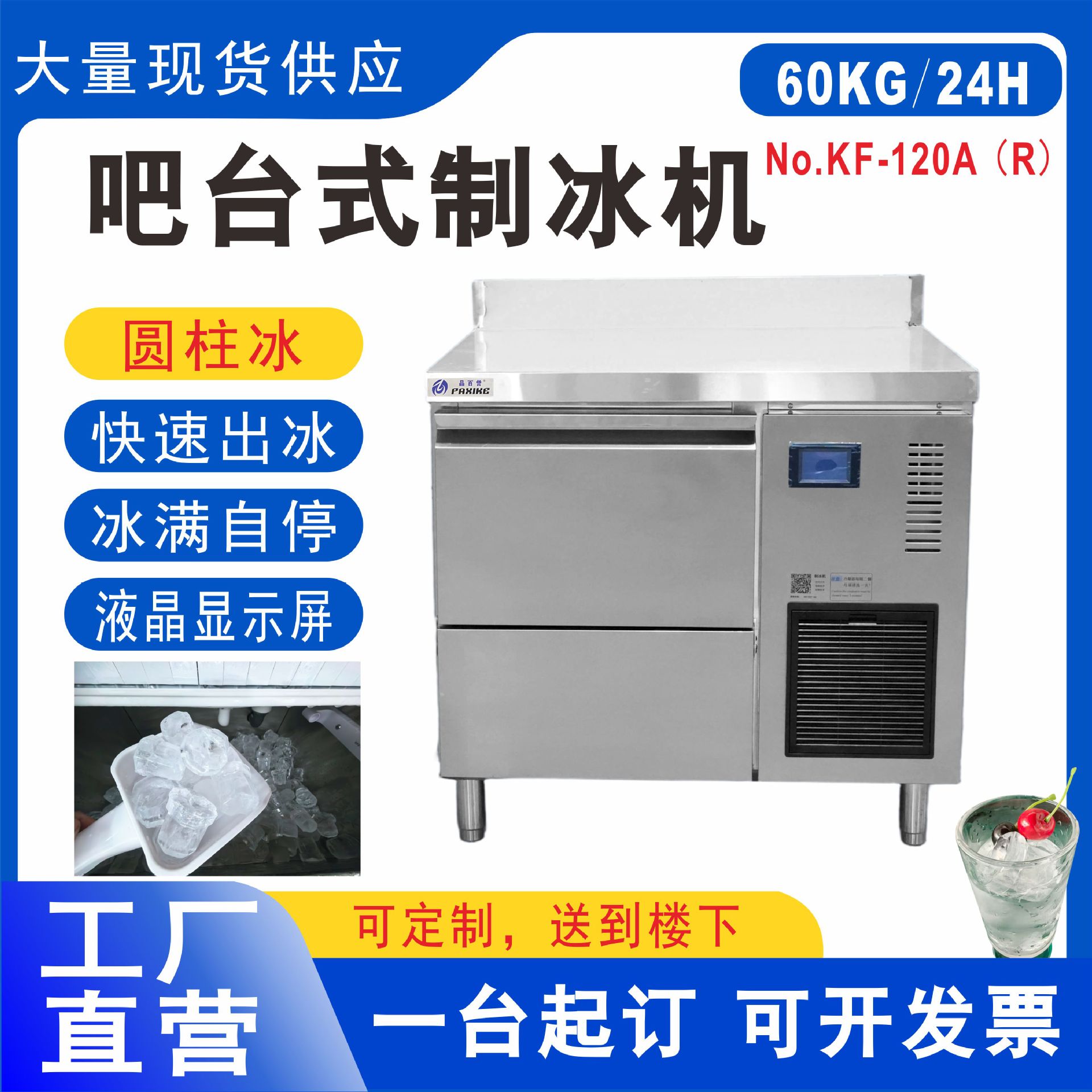 KF-120圆柱冰现货制冰机60kg/24h吧台式制冰机酒吧KTV餐饮商用机