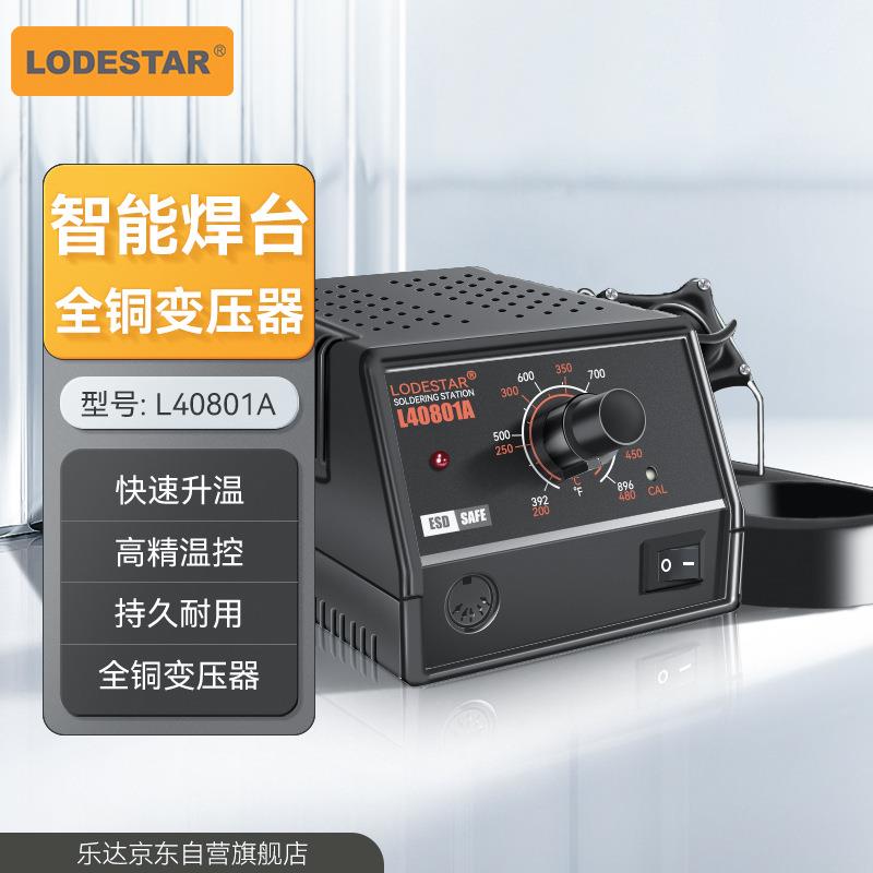 圳乐L无深408DFE01A达铅恒温调温进口发热芯936焊台LODESTAR
