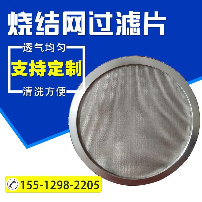 烧结微网板不锈烧烧结滤网1-100米烧OTV结网结网滤钢片