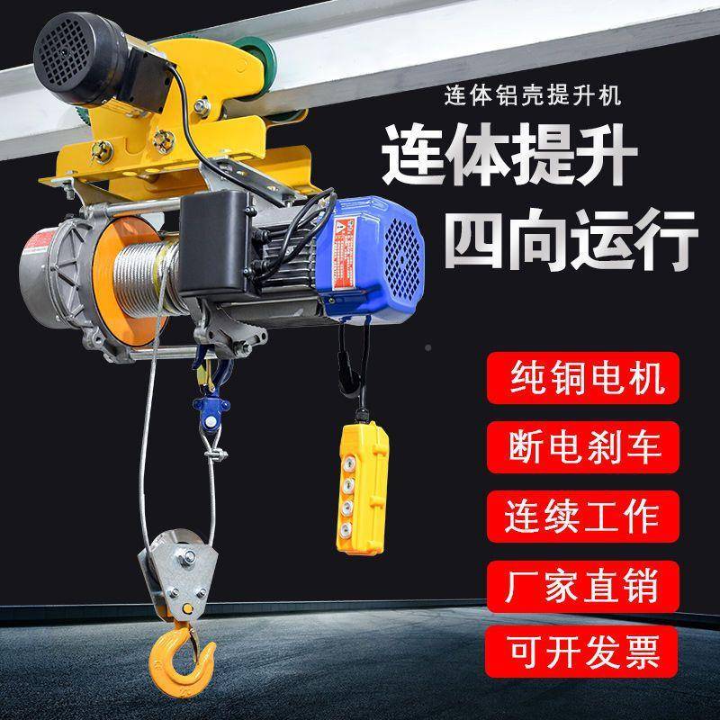 电动葫芦降220V家用连40550体提升机带跑1车升快速建筑装吨修小吊