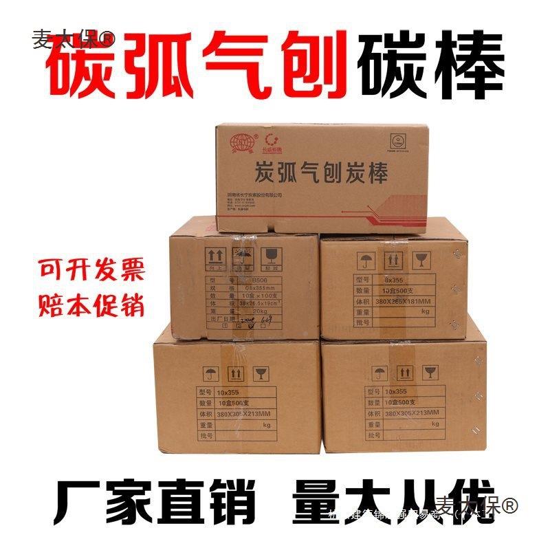 碳棒m8m碳圆气刨碳棒整箱6mm10弧mm扁碳棒石墨镀铜钣金无品牌/气刨麦太保